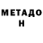 МЕТАДОН мёд Vadim Vileyko